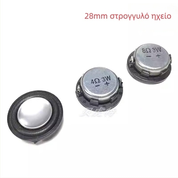 28 mm κυκλικό πολύ λεπτό ηχείο πλήρους φάσματος, 4 Ω / 3 W και 8 Ω / 3 W