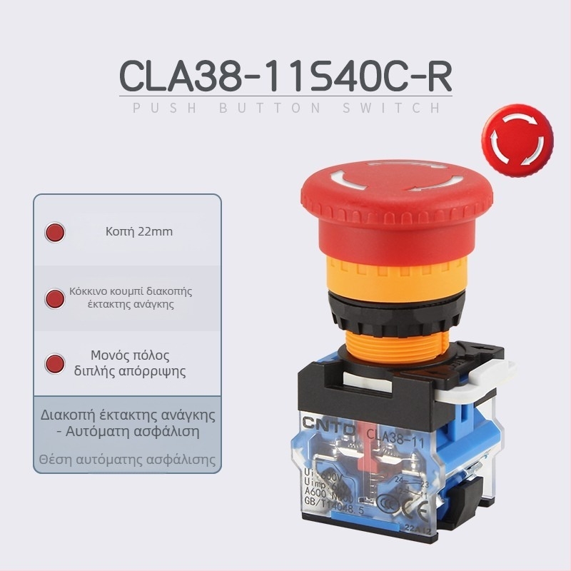 CNTD CLA38-11S40C-R κουμπί έκτακτης ανάγκης με μηχανισμό αυτοκλειδώματος, 40 mm
