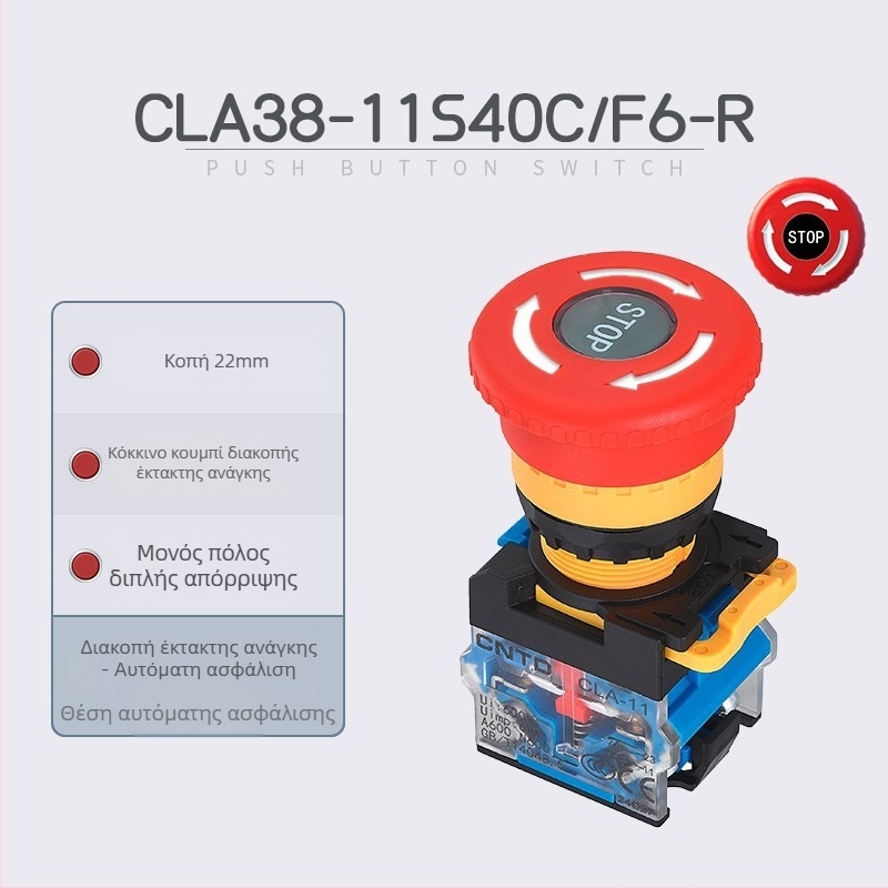 CNTD CLA38-11S40C-R κουμπί έκτακτης ανάγκης με μηχανισμό αυτοκλειδώματος, 40 mm