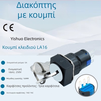 LA16Y-11Y/2 22Y Διακόπτης κομβίου με κλειδί – Διακόπτης έναρξης-διακοπής με 2 και 3 θέσεις