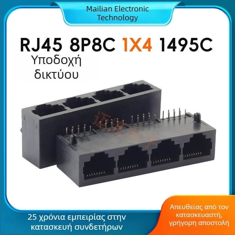 RJ45 δικτυακός συνδετήρας, 8P8C, 1×4 θύρες, οριζόντιος τετραπολικός θηλυκός υποδοχέας