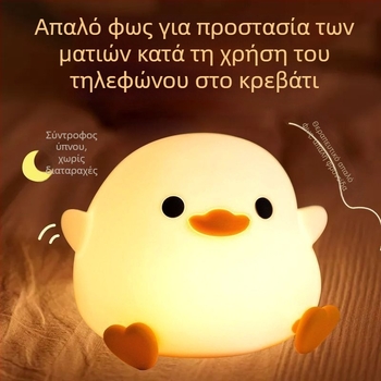 Φωτάκι νύχτας από σιλικόνη με αισθητήρα αφής, για κομοδίνο ή επιτραπέζιο, ατμοσφαιρικός φωτισμός σε μορφή Doudou Duck, διακοσμητικό δώρο
