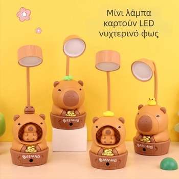 USB LED φωτιστικό γραφείου με Capybara σε κινούμενο σχέδιο, επαναφορτιζόμενο νυχτερινό φως και ενσωματωμένο αιχμητήρι μολυβιών