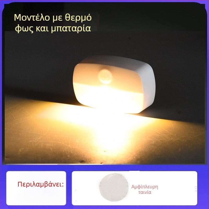 Νυχτερινό LED φωτιστικό με αισθητήρα κίνησης, τροφοδοτούμενο με μπαταρίες, για κομοδίνο, διάδρομο, υπνοδωμάτιο και ντουλάπι