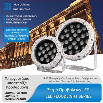 YG-TGD-01 LED προβολέας εξωτερικού χώρου, κυκλικός αδιάβροχος προβολέας για κτίρια, κήπους και φωτισμό τοπίου, IP65, δέσμη 30-120°, Ø180 mm, 24 LED