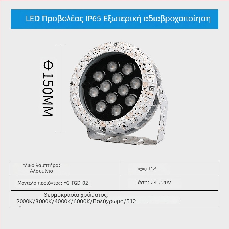 YG-TGD-01 LED προβολέας εξωτερικού χώρου, κυκλικός αδιάβροχος προβολέας για κτίρια, κήπους και φωτισμό τοπίου, IP65, δέσμη 30-120°, Ø180 mm, 24 LED