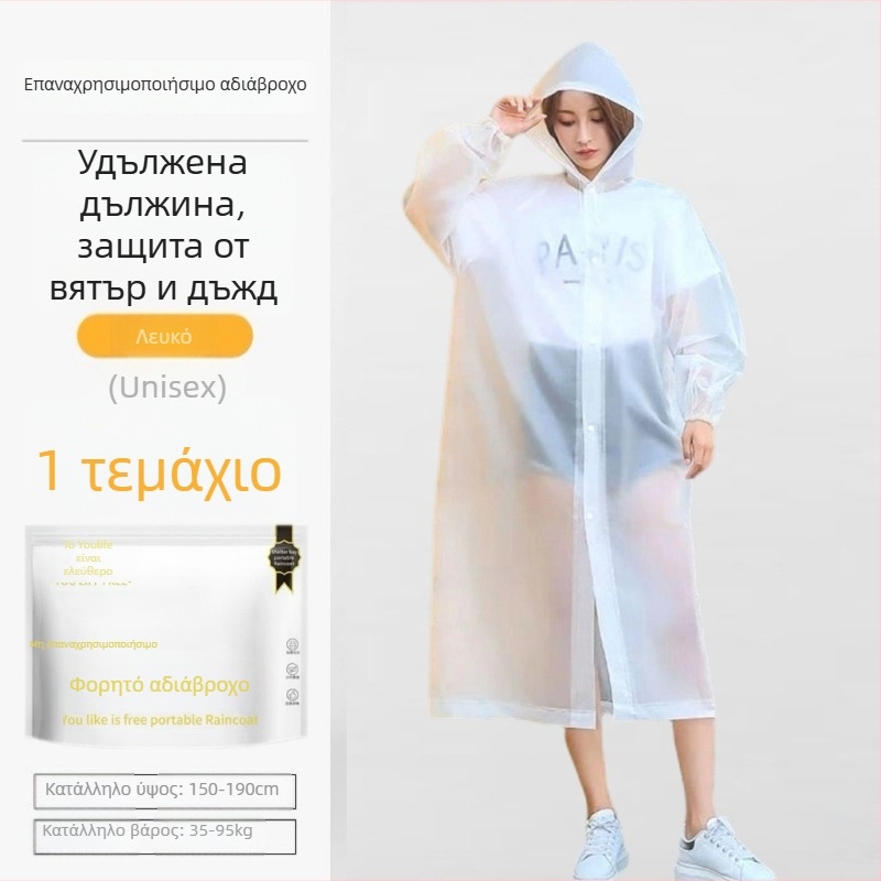 Φορητό EVA αδιάβροχο poncho, επεκτεινόμενο και επαναχρησιμοποιήσιμο για εξωτερικά ταξίδια, πεζοπορία και ποδηλασία