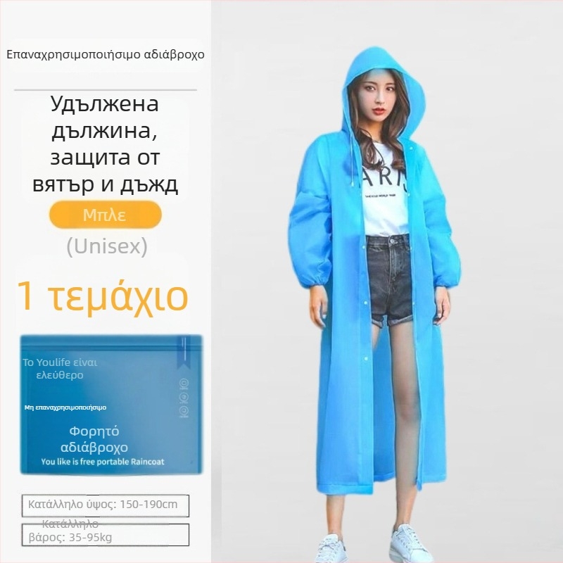 Φορητό EVA αδιάβροχο poncho, επεκτεινόμενο και επαναχρησιμοποιήσιμο για εξωτερικά ταξίδια, πεζοπορία και ποδηλασία