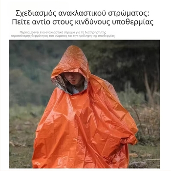 Φορητό αλουμινόφυλλο επιβίωσης για εξωτερικούς χώρους: προστασία από υποθερμία και κρύο, κατάλληλο για κάμπινγκ και πεζοπορία· θερμικό σκεπάσμα έκτακτης ανάγκης