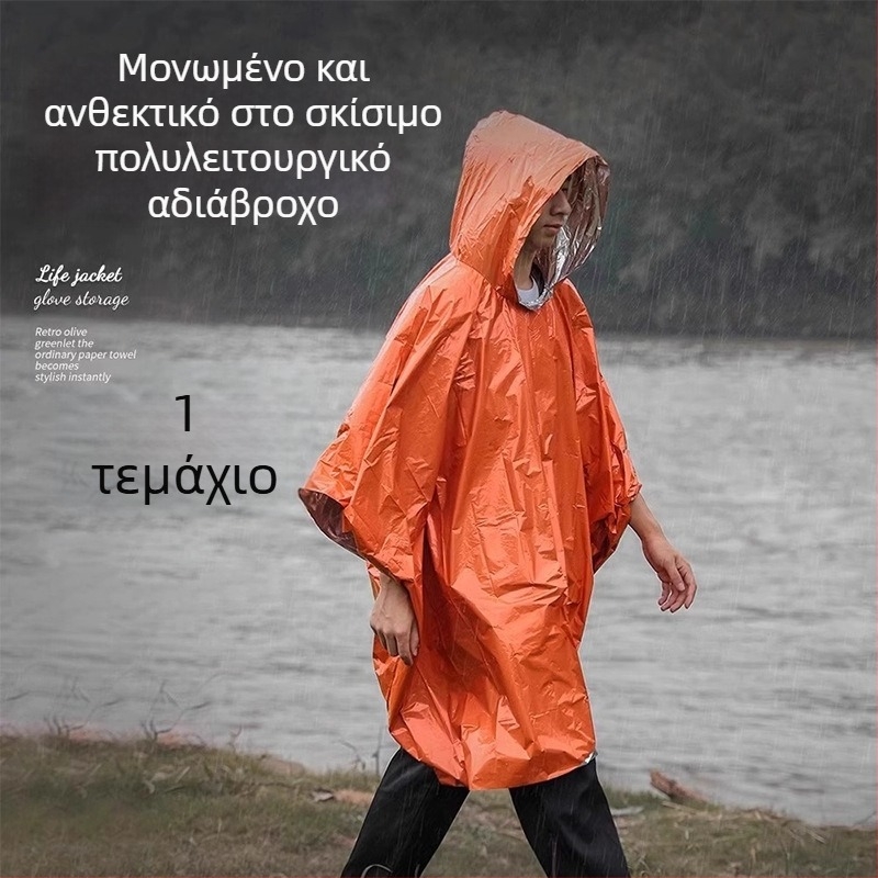Πόντσο από αλουμινόφυλλο για υπαίθρια επιβίωση – μόνωση για πεζοπορία και ορειβασία