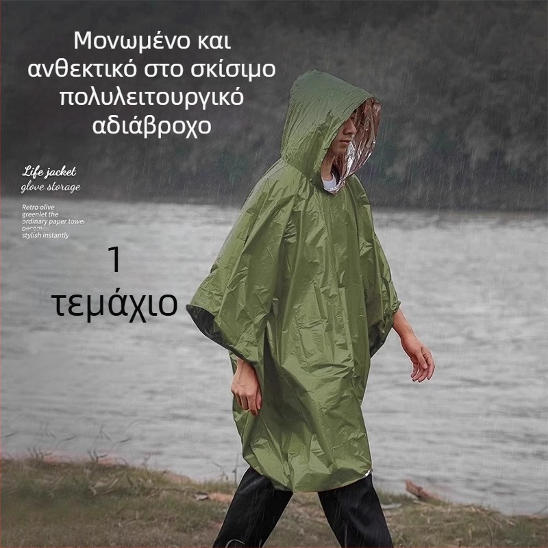 Πόντσο από αλουμινόφυλλο για υπαίθρια επιβίωση – μόνωση για πεζοπορία και ορειβασία
