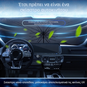 Αντηλιακή ασπίδα αυτοκινήτου, πτυσσόμενος σκιάστρο για παρμπρίζ, σκίαση και θερμική μόνωση