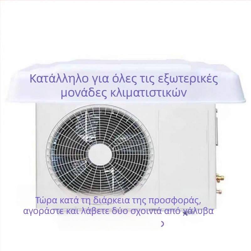 Κάλυμμα εξωτερικής μονάδας κλιματισμού – αδιάβροχο, UV προστασία, αντοχή στον άνεμο, προστασία από σκόνη, ενισχυμένο 1-2P