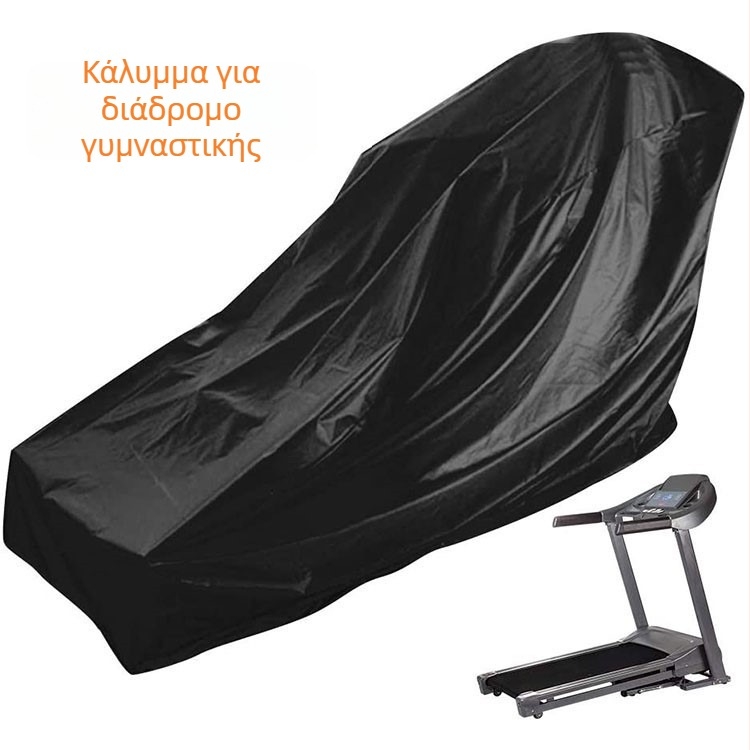 Κάλυμμα προστασίας από σκόνη και βροχή για μίνι διάδρομο – εξωτερική και οικιακή χρήση
