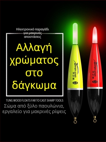 Ηλεκτρονικό φλότ με δείκτη τσιμπήματος που αλλάζει χρώμα, για ψάρεμα σε βράχους, μακρινές ρίψεις, θαλάσσιο και νυχτερινό ψάρεμα για μεγάλα ψάρια