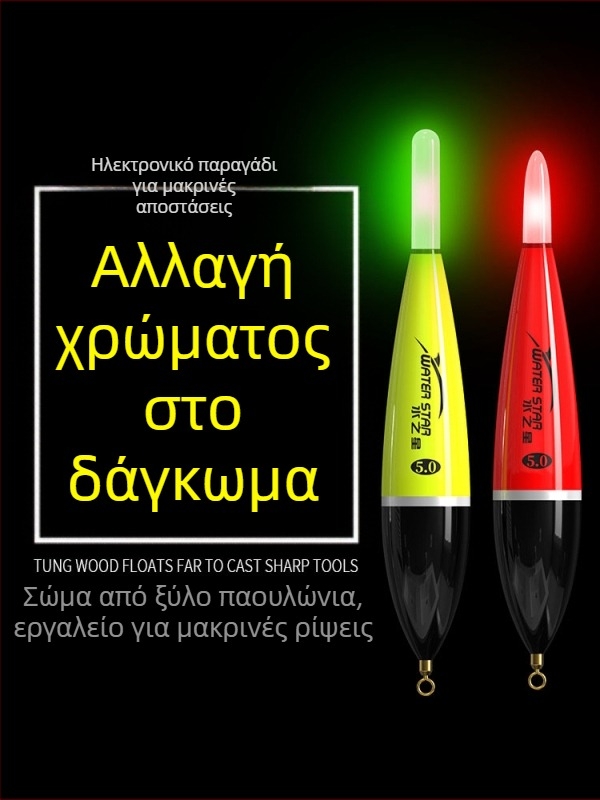 Ηλεκτρονικό φλότ με δείκτη τσιμπήματος που αλλάζει χρώμα, για ψάρεμα σε βράχους, μακρινές ρίψεις, θαλάσσιο και νυχτερινό ψάρεμα για μεγάλα ψάρια