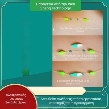 Φωτιζόμενο Ψαρευτικό Float Seven-Star – Για Ημέρα και Νύχτα, Ηλεκτρονικό Float με Μπαταρία 311, Σχήμα Φασόλι