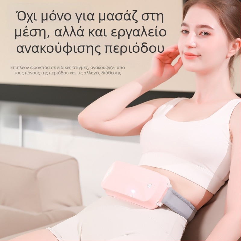 Μασάζ μέσης με θέρμανση και δονήσεις, επαναφορτιζόμενη ζώνη μέσης για ανακούφιση περιόδου