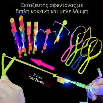 Φωτεινό slingshot με LED και διπλό φλας – παιδικό παιχνίδι