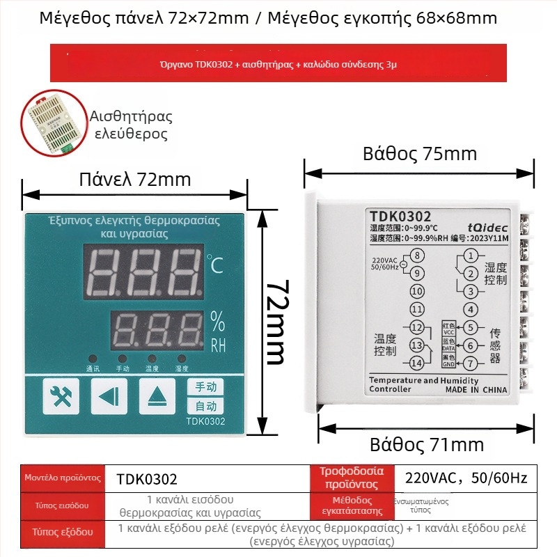 Tqidec Taiquan Ηλεκτρικός ελεγκτής θερμοκρασίας και υγρασίας WSK-Z(TH) TDK0302 Ολοκληρωμένος έλεγχος θέρμανσης και αφύγρανσης