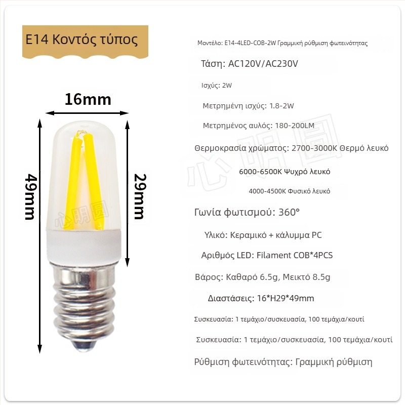 Λάμπα LED νημάτων 4W, βάσεις G9/E14, με δυνατότητα ρύθμισης φωτισμού, 220V, για πολυέλαιους και επιτραπέζια λαμπάκια