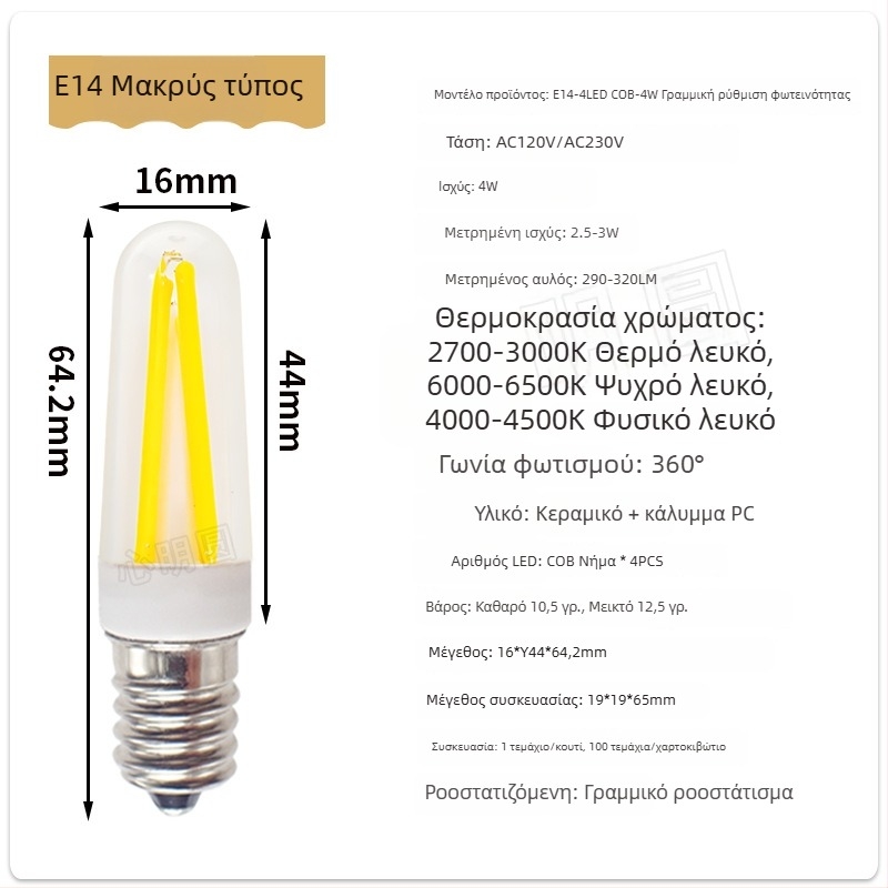 Λάμπα LED νημάτων 4W, βάσεις G9/E14, με δυνατότητα ρύθμισης φωτισμού, 220V, για πολυέλαιους και επιτραπέζια λαμπάκια