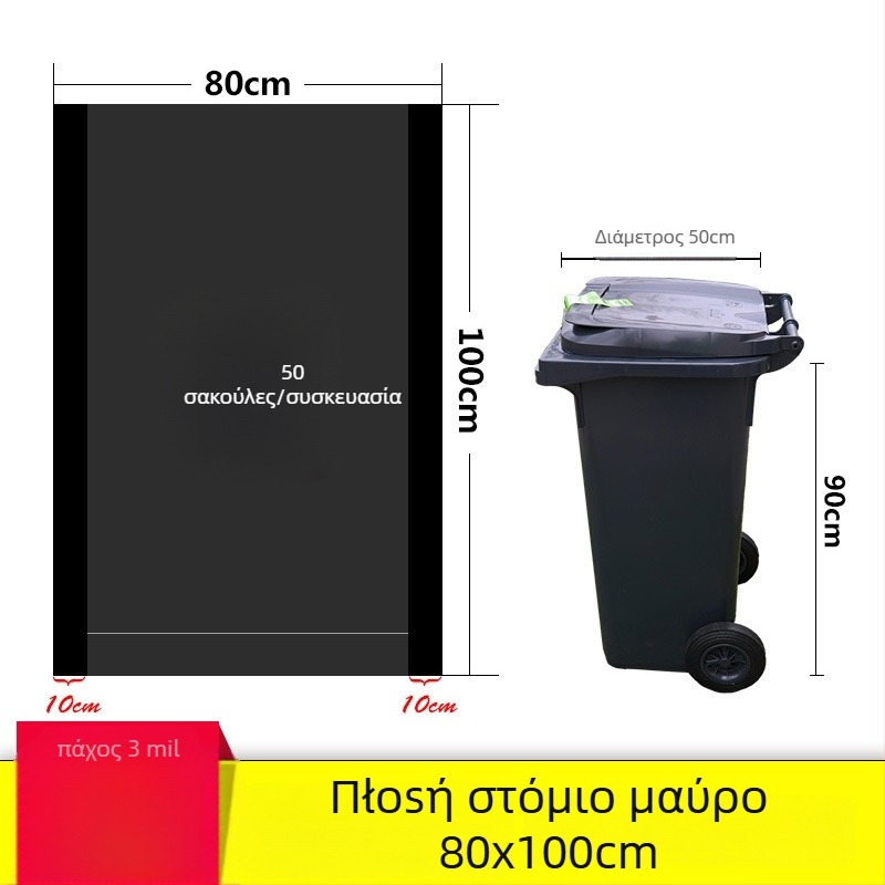 Οικιακές σακούλες απορριμμάτων με επίπεδο στόμιο, διάτρητες, σε μεγάλο ρολό, με κορδόνι, παχύτερες, κουζίνας και γραφείου, μεγάλο μέγεθος