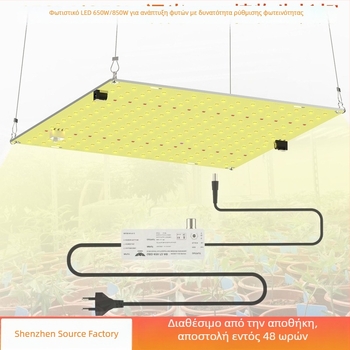 Ρυθμιζόμενη LED λάμπα ανάπτυξης φυτών, 650W–1500W, Κβαντικό συμπληρωματικό φως για παχύφυτα και σπορόφυτα