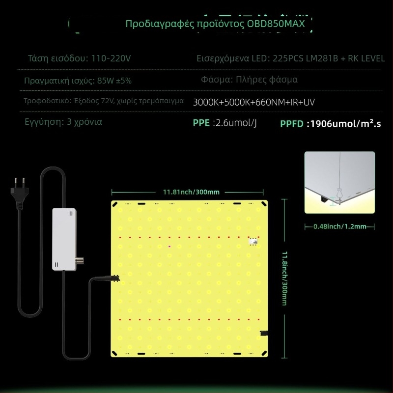 Ρυθμιζόμενη LED λάμπα ανάπτυξης φυτών, 650W–1500W, Κβαντικό συμπληρωματικό φως για παχύφυτα και σπορόφυτα
