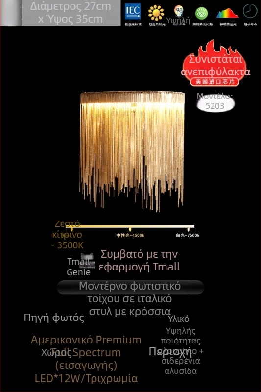 Μοντέρνο φωτιστικό τοίχου με φούντα, LED, αλουμινένιο καπάκι, ιταλικού ύφους ελαφριά πολυτέλεια