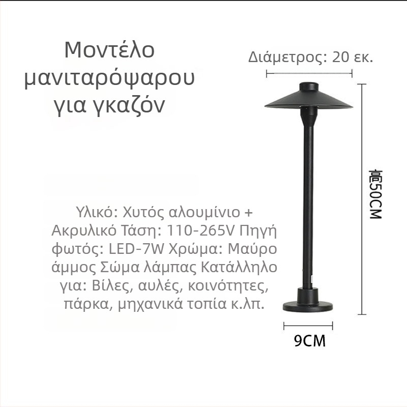 Εξωτερική LED λάμπα κήπου IP65, αλουμινένιο σώμα, σε σχήμα μανιταριού για αυλή και τοπίο κήπων, 7W