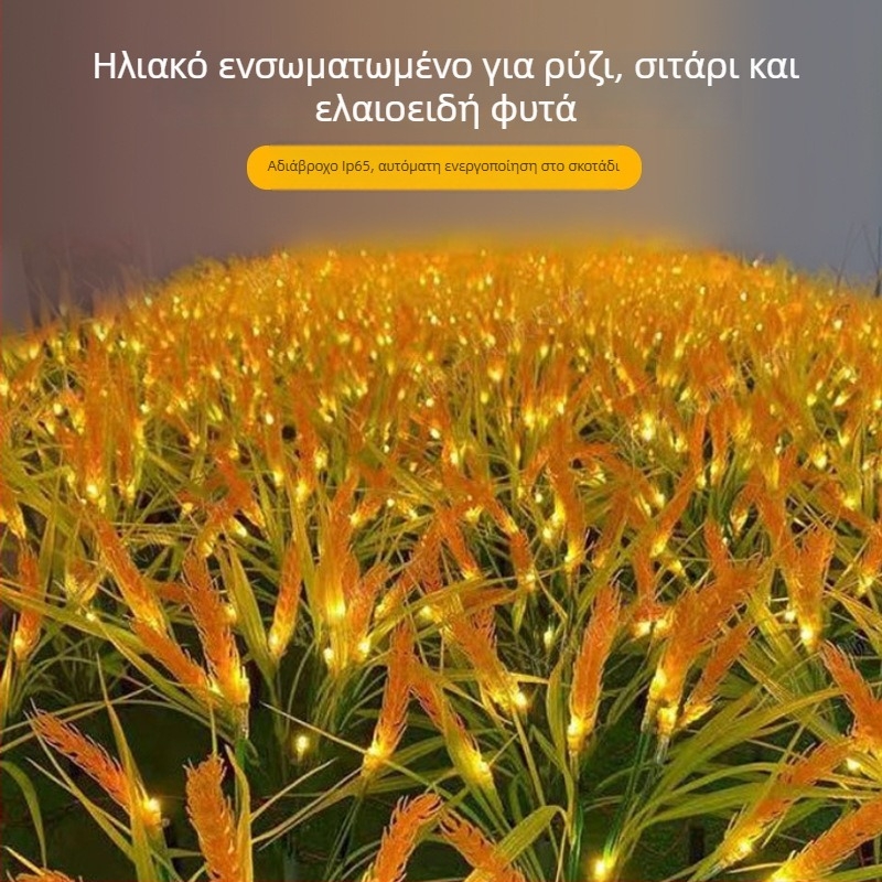 Ηλιακό LED φως κήπου με σχέδια ρυζιού και σιταριού για εσωτερική και εξωτερική διακόσμηση