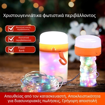 Χριστουγεννιάτικο νυχτερινό φως με διακοσμητικά φωτάκια σε αλυσίδα, επαναφορτιζόμενη κάμπινγκ λάμπα, φορητό ατμοσφαιρικό φανάρι