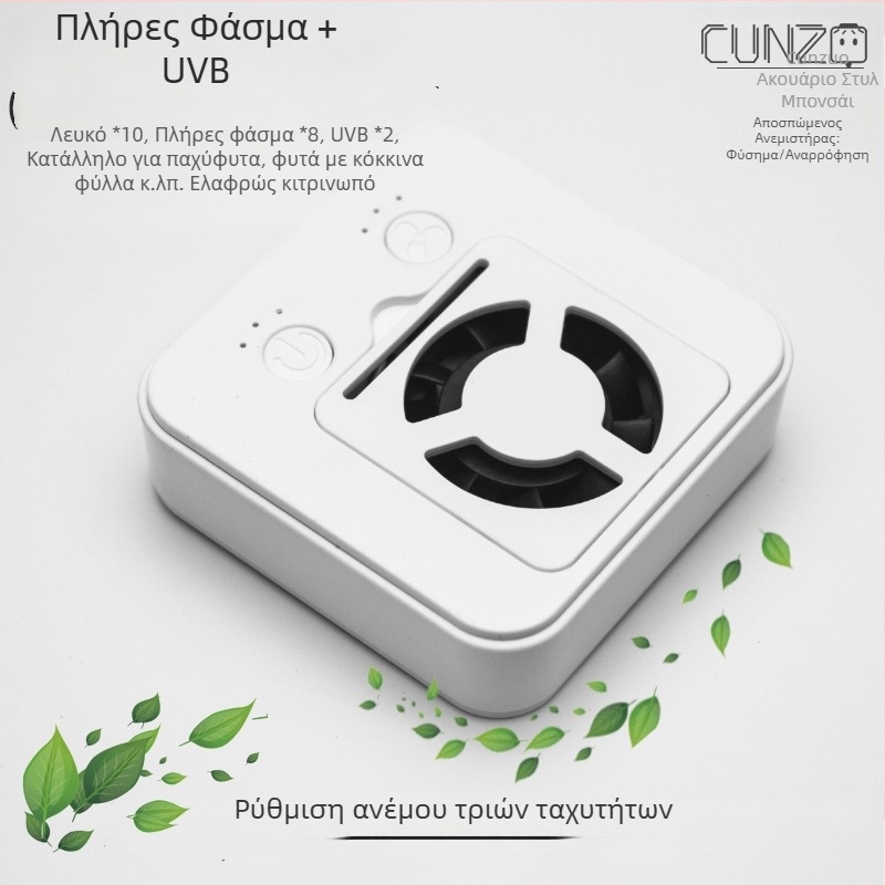 Μίνι Φωτιστικό Ανάπτυξης Φυτών για Μπονσάι και Μικρο-Τοπία, LED Προσθετικός Φωτισμός για Πράσινα Φυτά και Παχύφυτα, Ενίσχυση Χρώματος, Αερισμός και Ψύξη, 5V