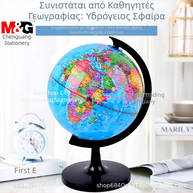 Morning Mg Light παγκόσμια γεωγραφική σφαίρα, 32 cm, 3D σφαίρα υψηλής ευκρίνειας για μαθητές γυμνασίου