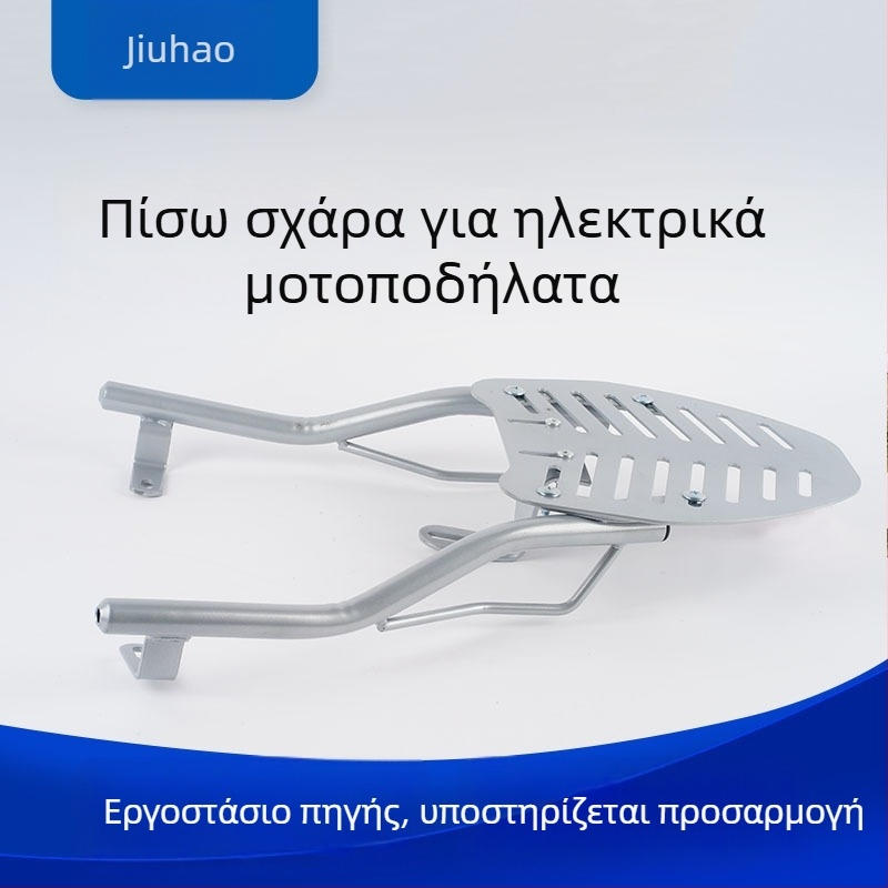 Οπίσθιος φορέας αποσκευών για ηλεκτρικά δίκυκλα, ενισχυμένος, καθολικά ρυθμιζόμενος