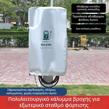 Κάλυμμα βροχής για σταθμό φόρτισης ηλεκτρικού οχήματος με προσαρμογή λογοτύπου, εξωτερική χρήση, αδιάβροχο, προστασία από σκόνη και χιόνι