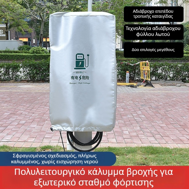Κάλυμμα βροχής για σταθμό φόρτισης ηλεκτρικού οχήματος με προσαρμογή λογοτύπου, εξωτερική χρήση, αδιάβροχο, προστασία από σκόνη και χιόνι