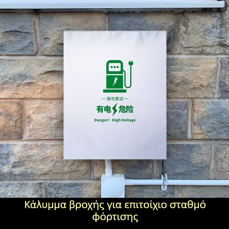 Κάλυμμα βροχής για σταθμό φόρτισης ηλεκτρικού οχήματος με προσαρμογή λογοτύπου, εξωτερική χρήση, αδιάβροχο, προστασία από σκόνη και χιόνι