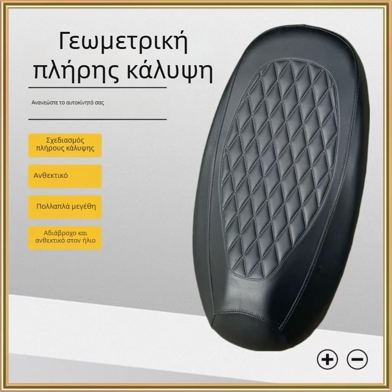 Δερμάτινο αδιάβροχο κάλυμμα καθίσματος για ηλεκτρικά οχήματα, προστασία από τον ήλιο και μόνωση από τη θερμότητα, κάλυμμα καθίσματος γενικής χρήσης για σκούτερ