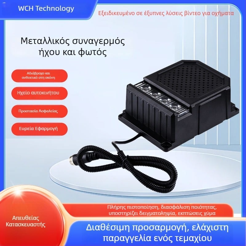 Συναγερμός οπισθοπορείας με μεταλλικό ήχο και φως για φορτηγά και εργοταξιακά οχήματα