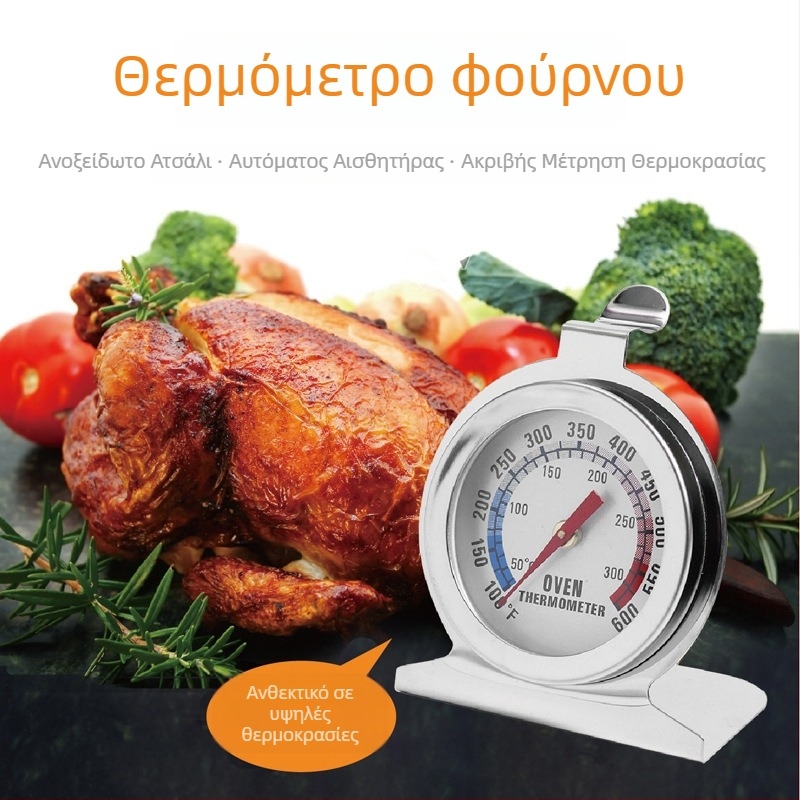 Θερμόμετρο φούρνου με δείκτη, διμεταλλικό, ανοξείδωτος χάλυβας, υψηλής αντοχής σε θερμοκρασίες, σε βαθμούς Κελσίου, εργαλείο ψήσιμο