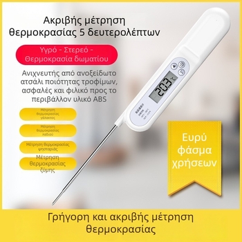 Αναδιπλούμενος ανιχνευτής θερμοκρασίας φαγητού και υγρασίας – υψηλής ακρίβειας ηλεκτρονικό θερμόμετρο για γάλα, νερό, λάδι και ψησίματα