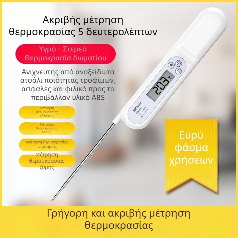 Αναδιπλούμενος ανιχνευτής θερμοκρασίας φαγητού και υγρασίας – υψηλής ακρίβειας ηλεκτρονικό θερμόμετρο για γάλα, νερό, λάδι και ψησίματα