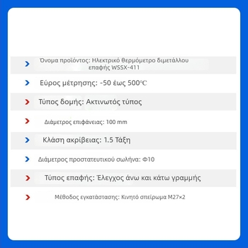 Θερμόμετρο βιμεταλικό με ηλεκτρική επαφή για βιομηχανικό εξοπλισμό, έλεγχος θερμοκρασίας, μοντέλο WSSX-411