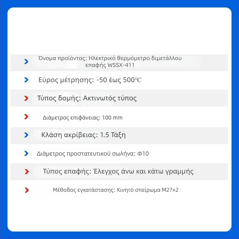 Θερμόμετρο βιμεταλικό με ηλεκτρική επαφή για βιομηχανικό εξοπλισμό, έλεγχος θερμοκρασίας, μοντέλο WSSX-411