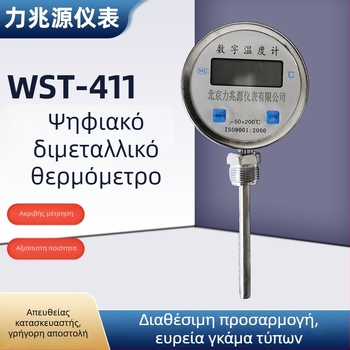 WST-411 Διμεταλλικό θερμόμετρο με ψηφιακή οθόνη, βιομηχανική υψηλής ακρίβειας, τοπική ανάγνωση
