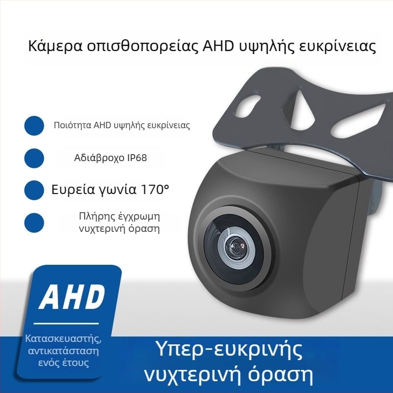 AHD 720p Κάμερα οπισθοπορείας αυτοκινήτου, εξωτερική αδιάβροχη, νυχτερινή όραση Starlight, κάμερα αντίστροφης κίνησης