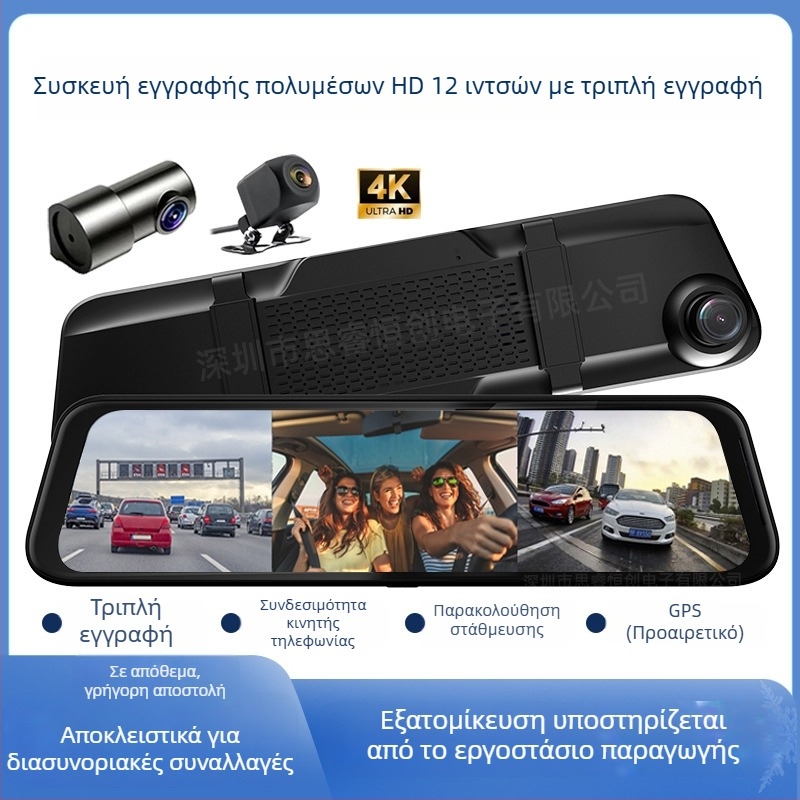 Dash κάμερα αυτοκινήτου 12 ιντσών με ροή πολυμέσων, 1080p νυχτερινή όραση, εμπρός και πίσω βίντεο, καθρέφτης οπισθοπορείας, παρακολούθηση στάθμευσης 24 ωρών