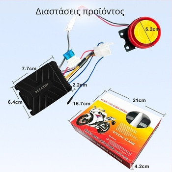 Αντικλεπτικό σύστημα για μοτοσικλέτα, συναγερμός με εκκίνηση/διακοπή, διπλό φλας, εντοπιστής οχήματος, αδιάβροχο, προστασία από το κόψιμο καλωδίων, διπλά μεταλλικά τηλεκοντρόλ